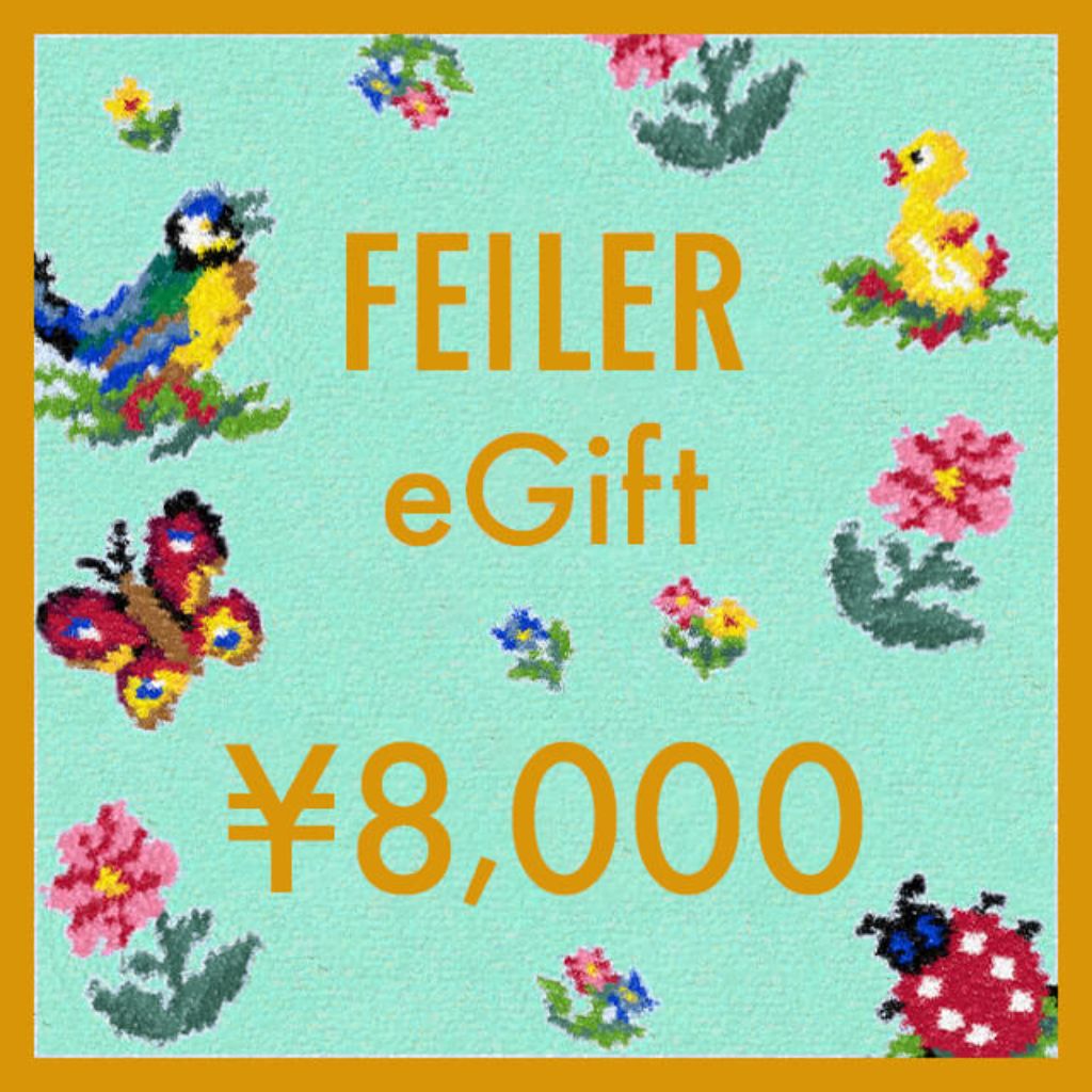 FEILER eGift 8,000円券